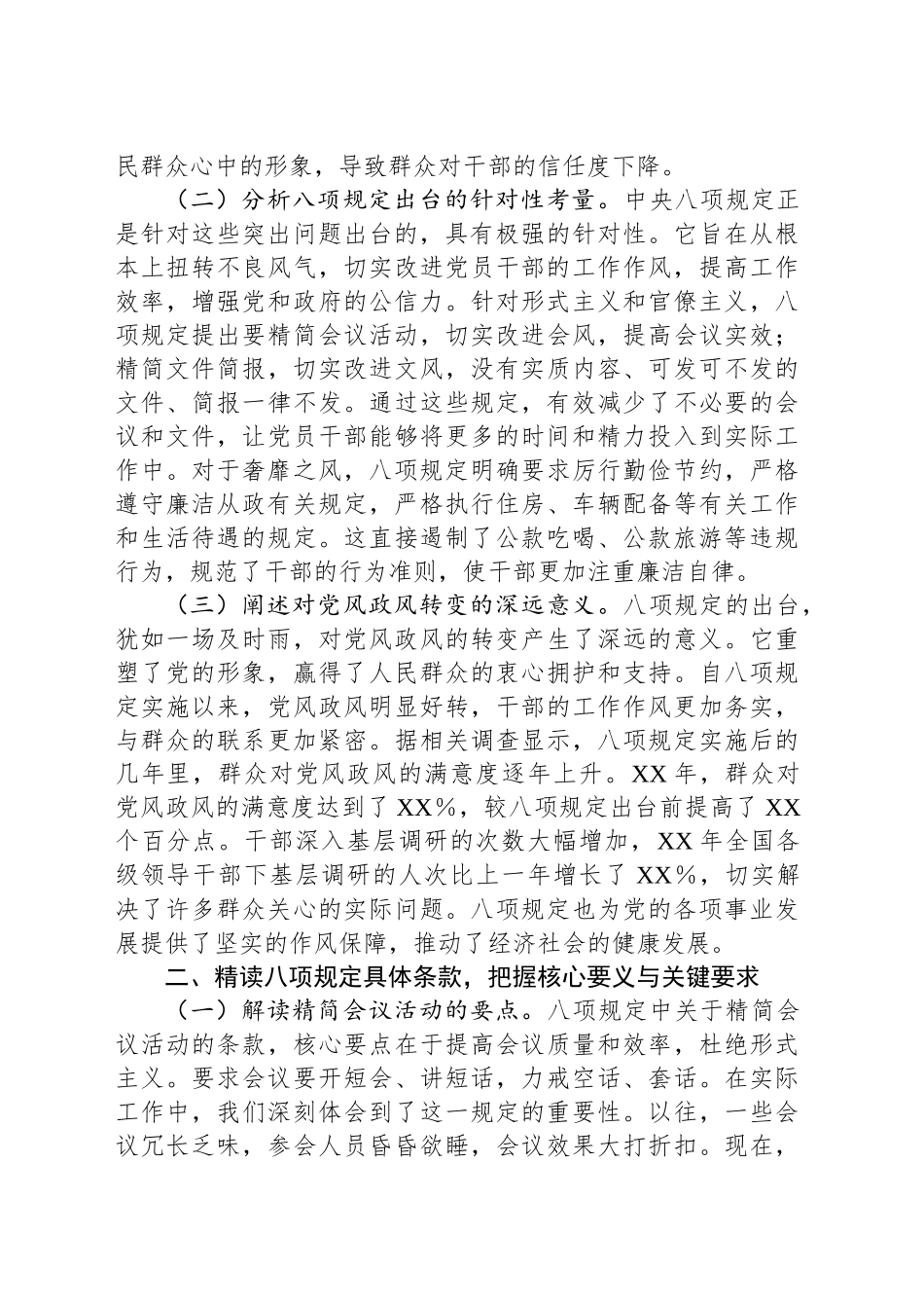 中央八项规定精神主题党课讲稿：深刻领会中央八项规定精神，筑牢廉洁从政根基主题党课讲稿_第2页