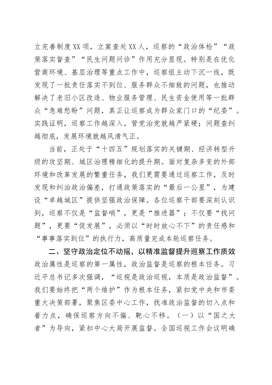 书记在2025年度区委巡察动员部署会上的讲话_第2页