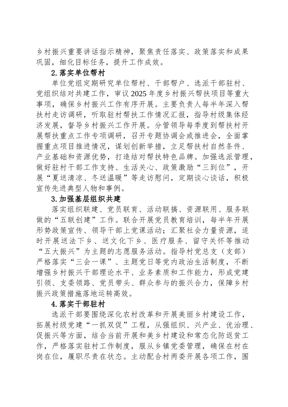 XX市烟草专卖局（公司）2025年乡村振兴工作要点_第2页