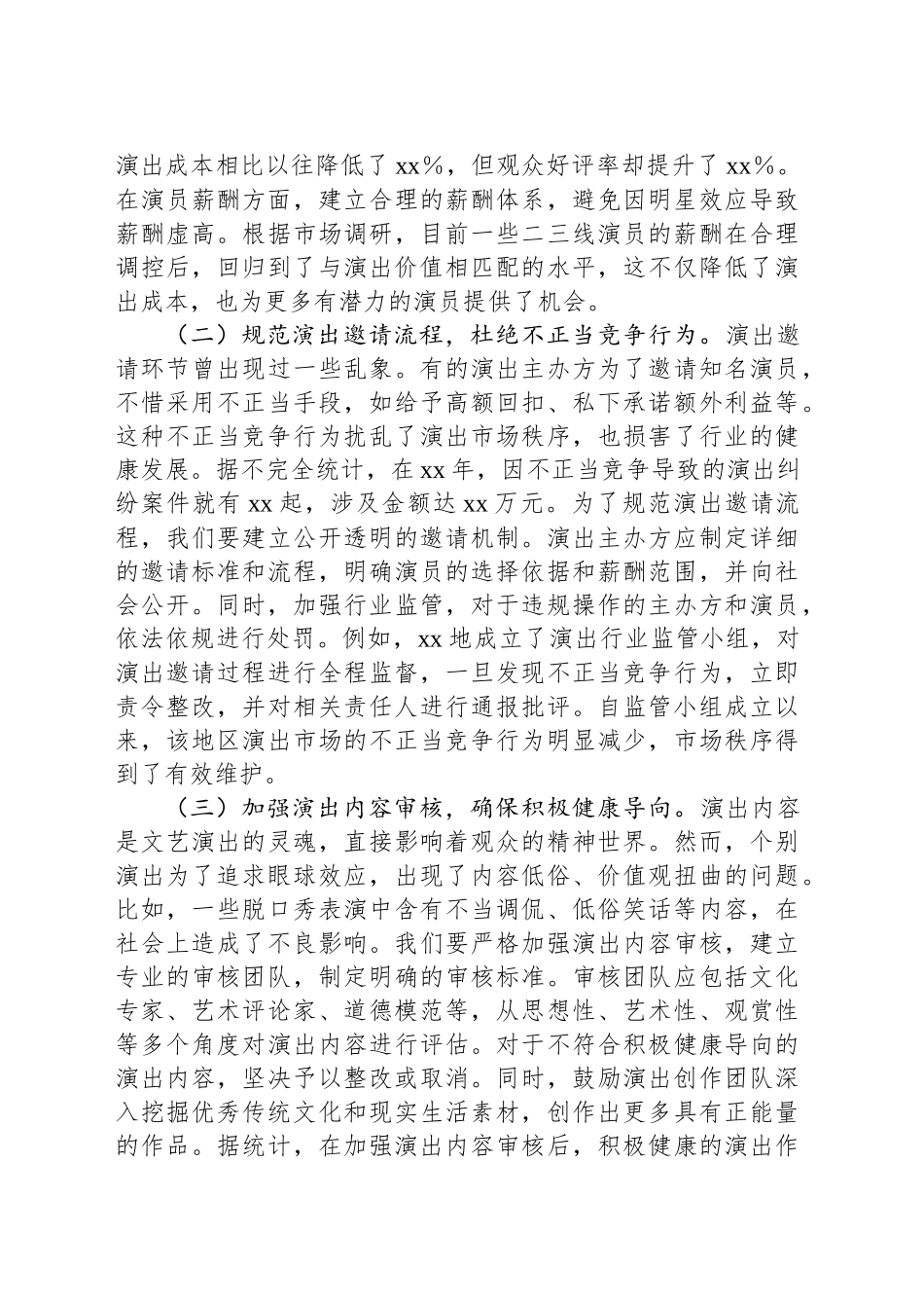 主题党课讲稿：加强文化行业自律 推动文化艺术领域高质量发展_第2页
