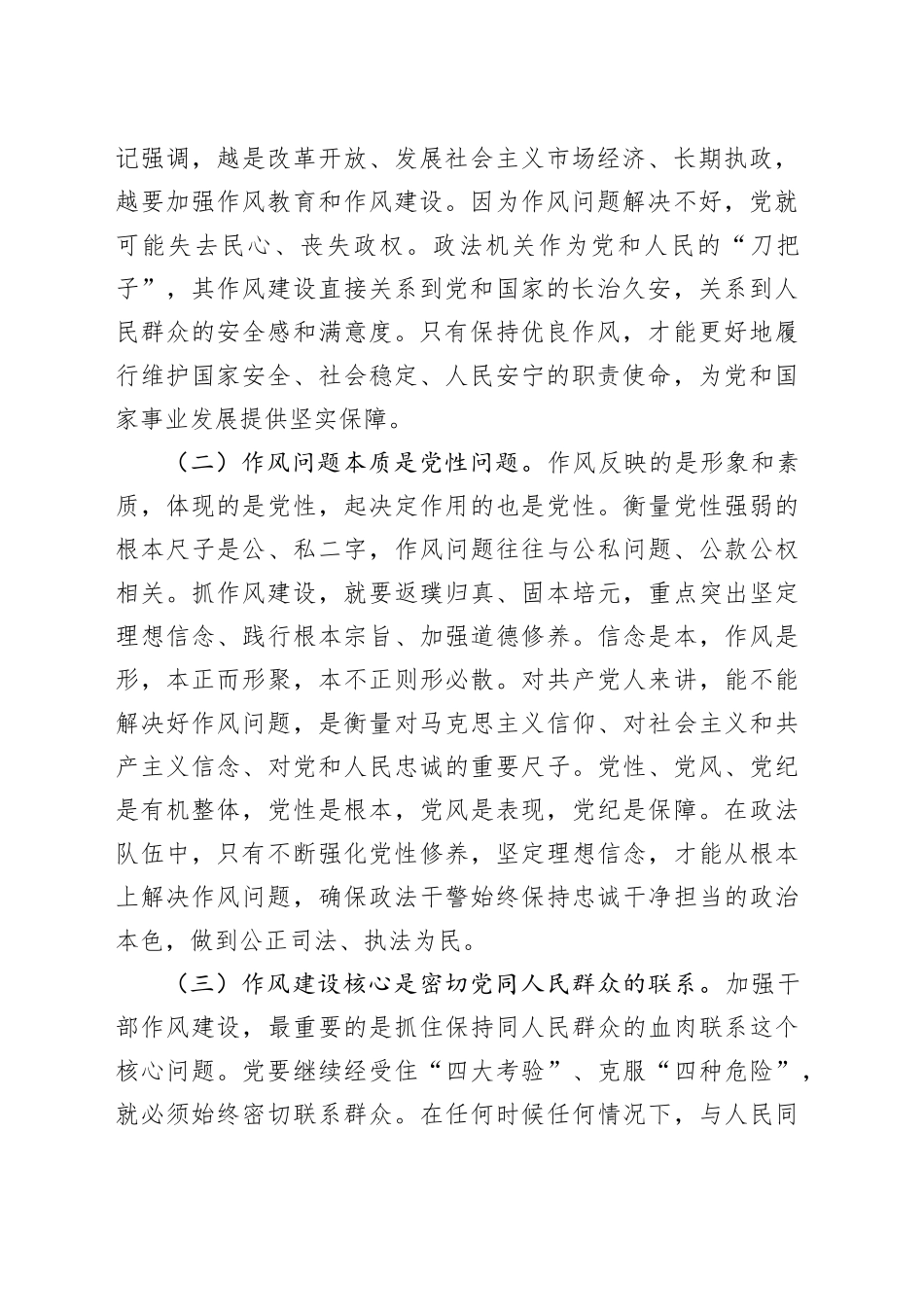 交流发言：以作风建设新成效推动政法工作高质量发展_第2页