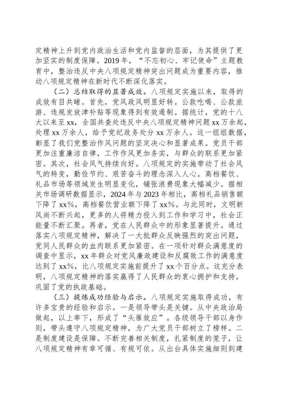 主题党课讲稿：弘扬优良传统 续写党风廉政新篇章_第2页
