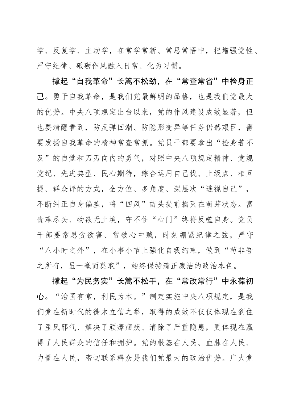 “一篙不松”学查改 推动作风建设常态长效_第2页