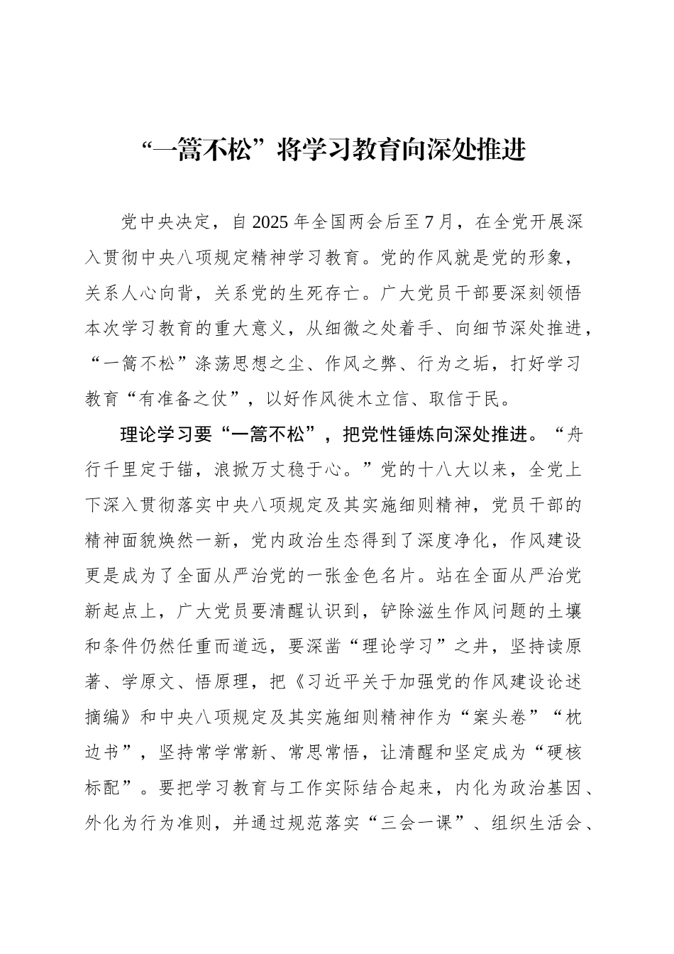 “一篙不松”将学习教育向深处推进_第1页