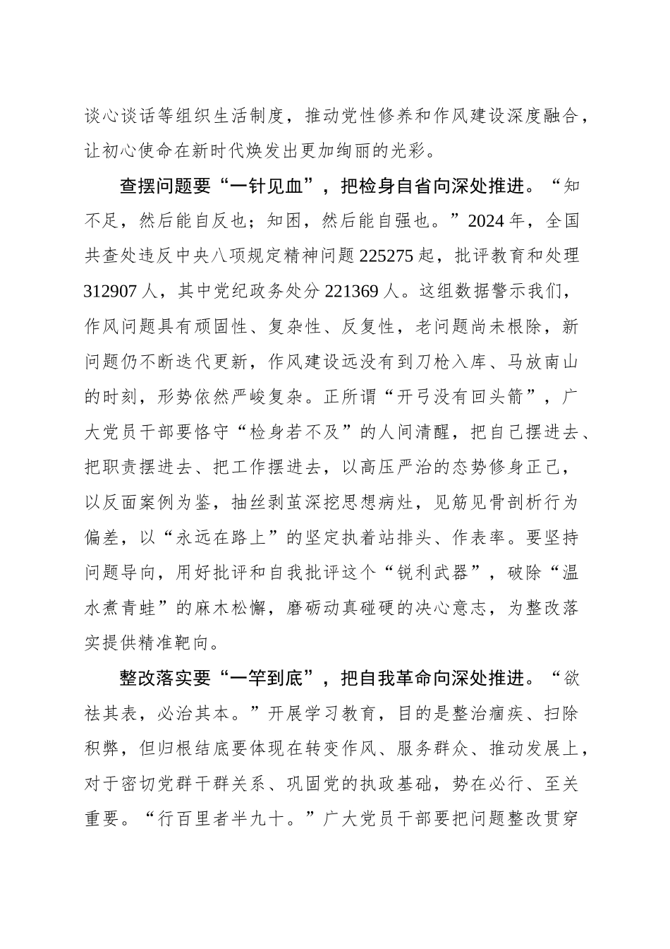 “一篙不松”将学习教育向深处推进_第2页