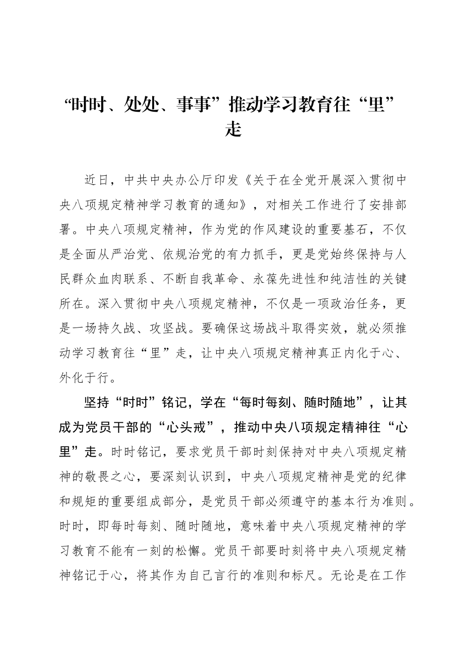 “时时、处处、事事”推动学习教育往“里”走_第1页