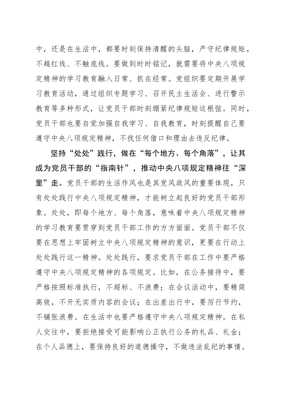“时时、处处、事事”推动学习教育往“里”走_第2页