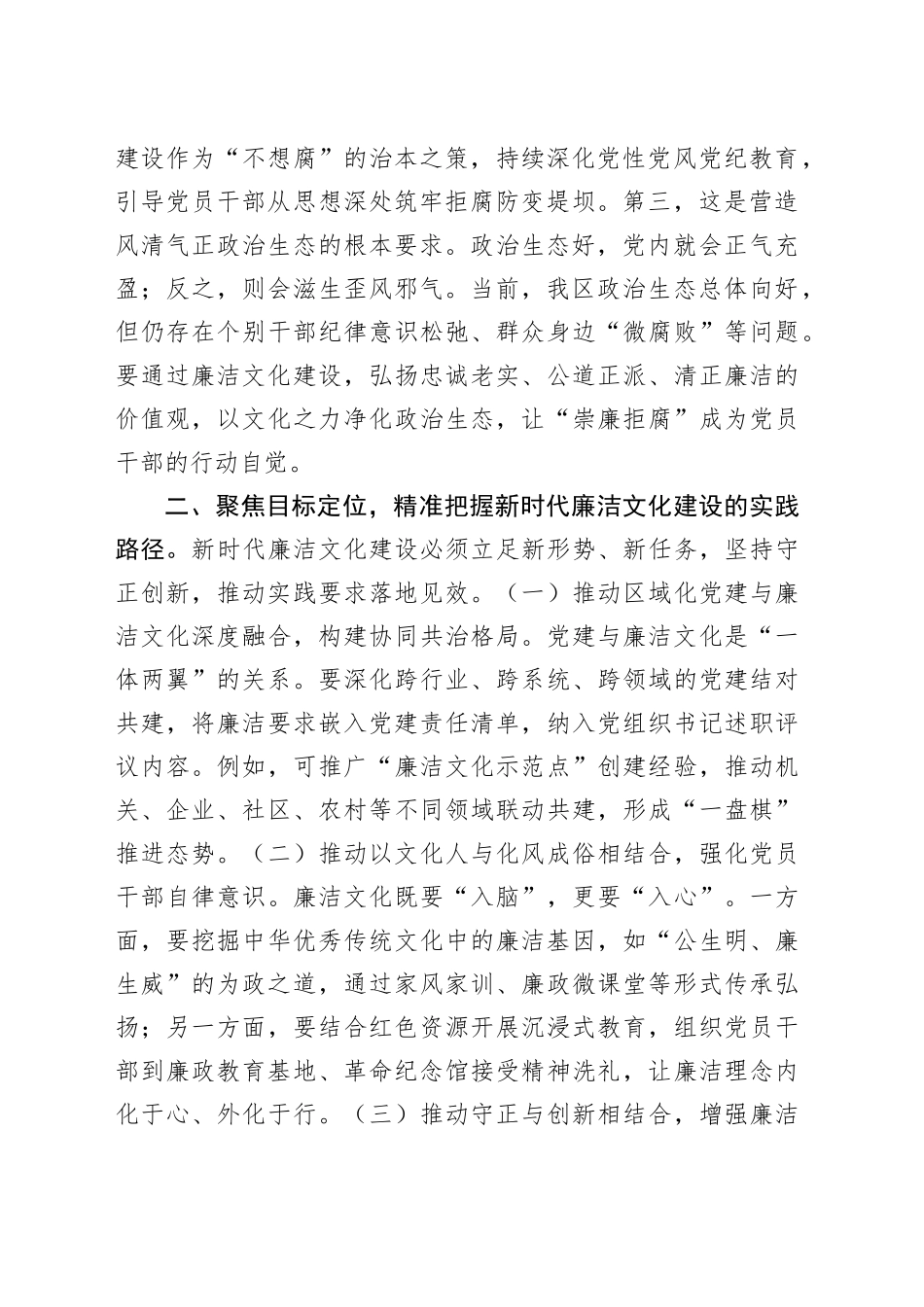 书记在廉洁文化建设工作交流会上的讲话_第2页