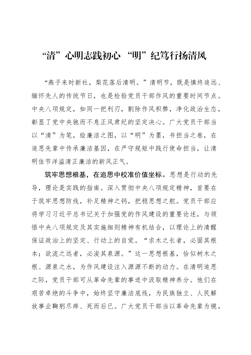 “清”心明志践初心 “明”纪笃行扬清风_第1页