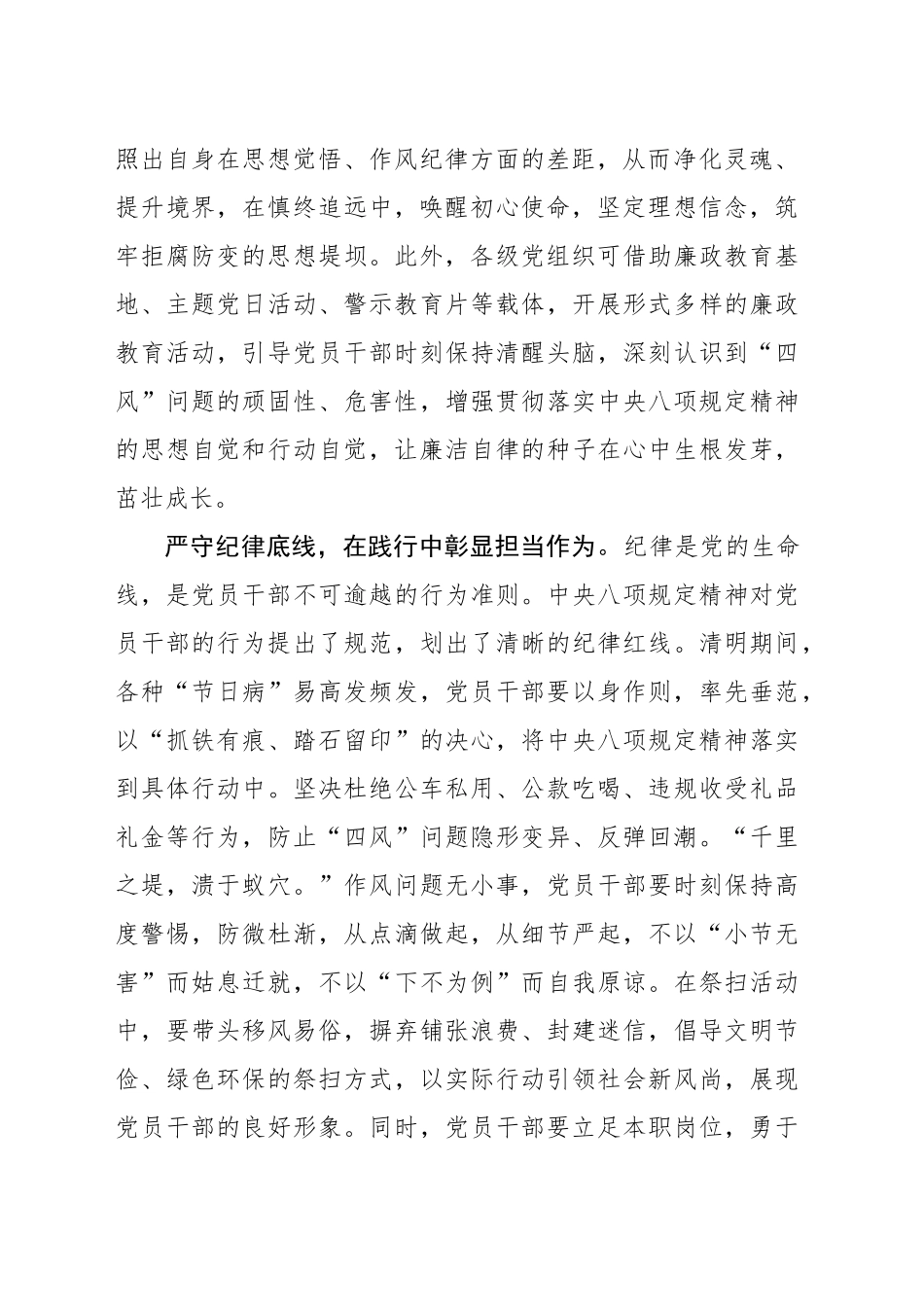 “清”心明志践初心 “明”纪笃行扬清风_第2页