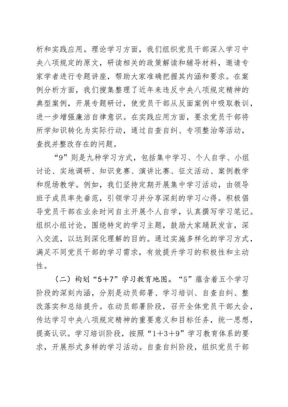 党组书记在作风建设规定研讨会上的发言_第2页
