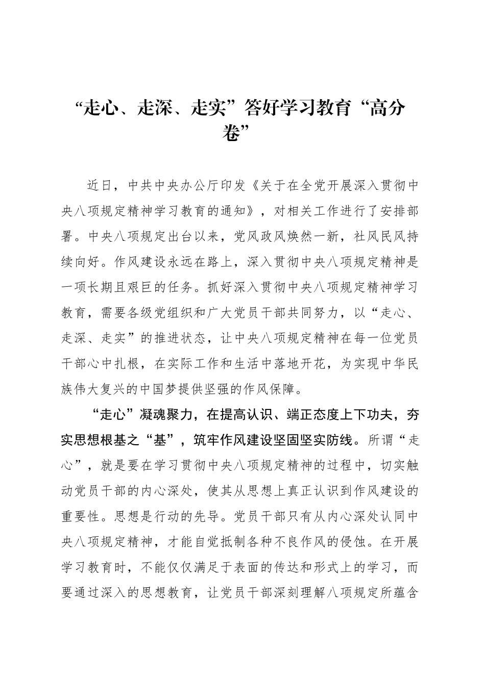 “走心、走深、走实”答好学习教育“高分卷”_第1页