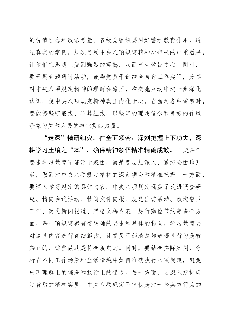 “走心、走深、走实”答好学习教育“高分卷”_第2页