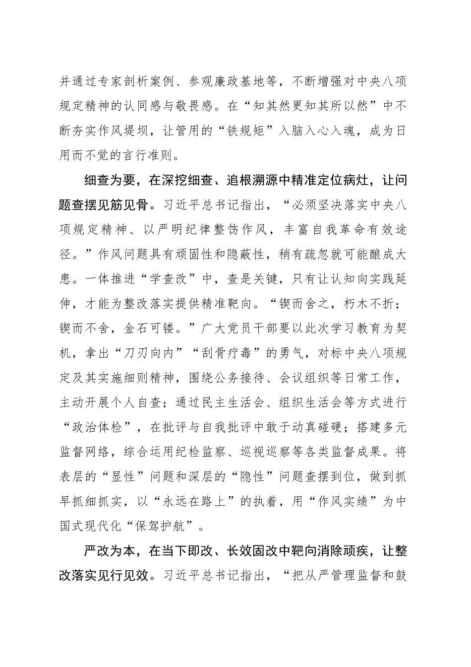 一体推进“学查改” 提升学习教育“含金量”_第2页