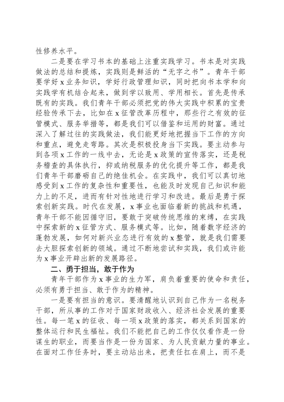 党课讲稿：以学铸魂担使命 青年逐梦启新程_第2页
