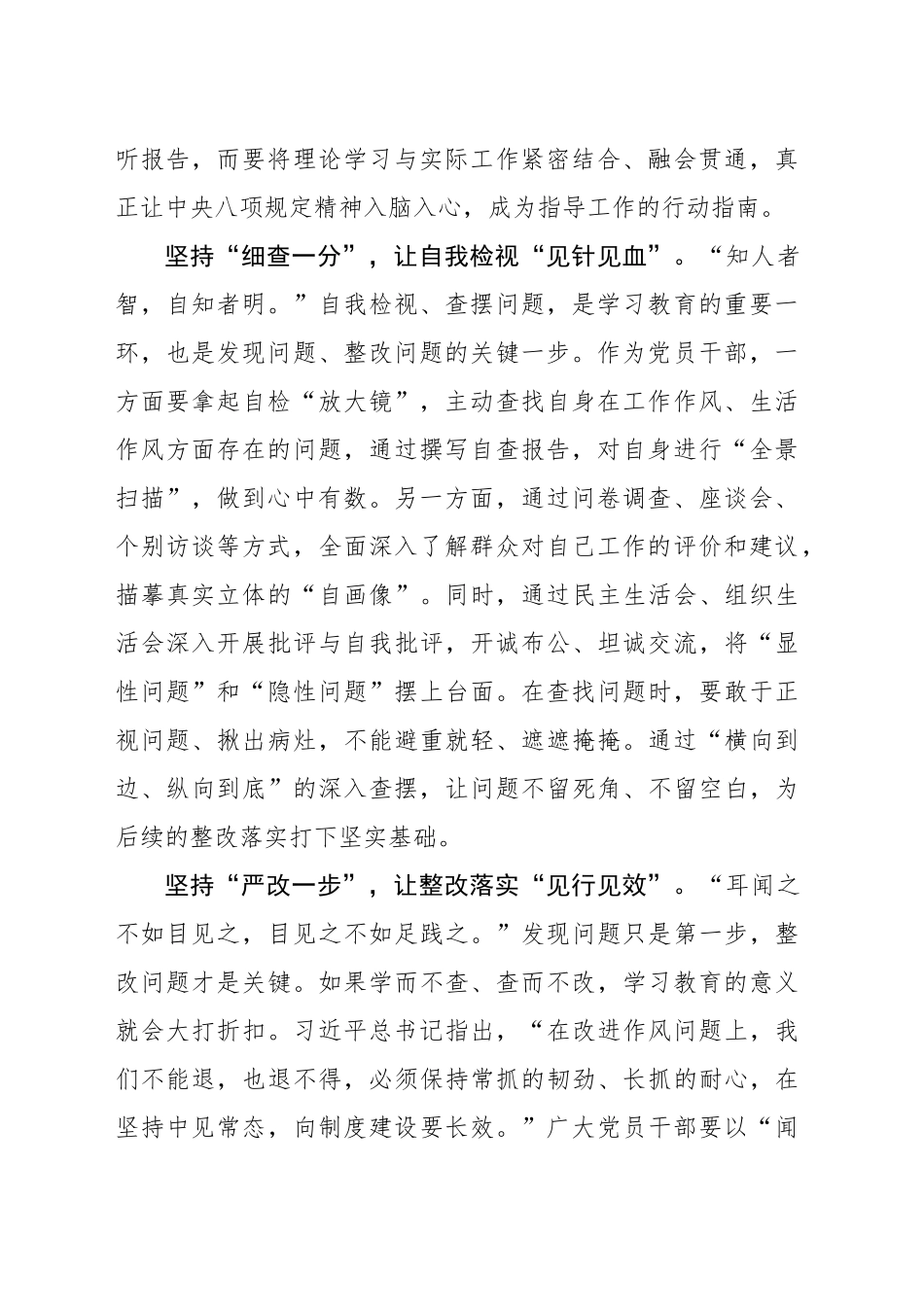 一体推进“学查改”擦亮八项规定“金色名片”_第2页