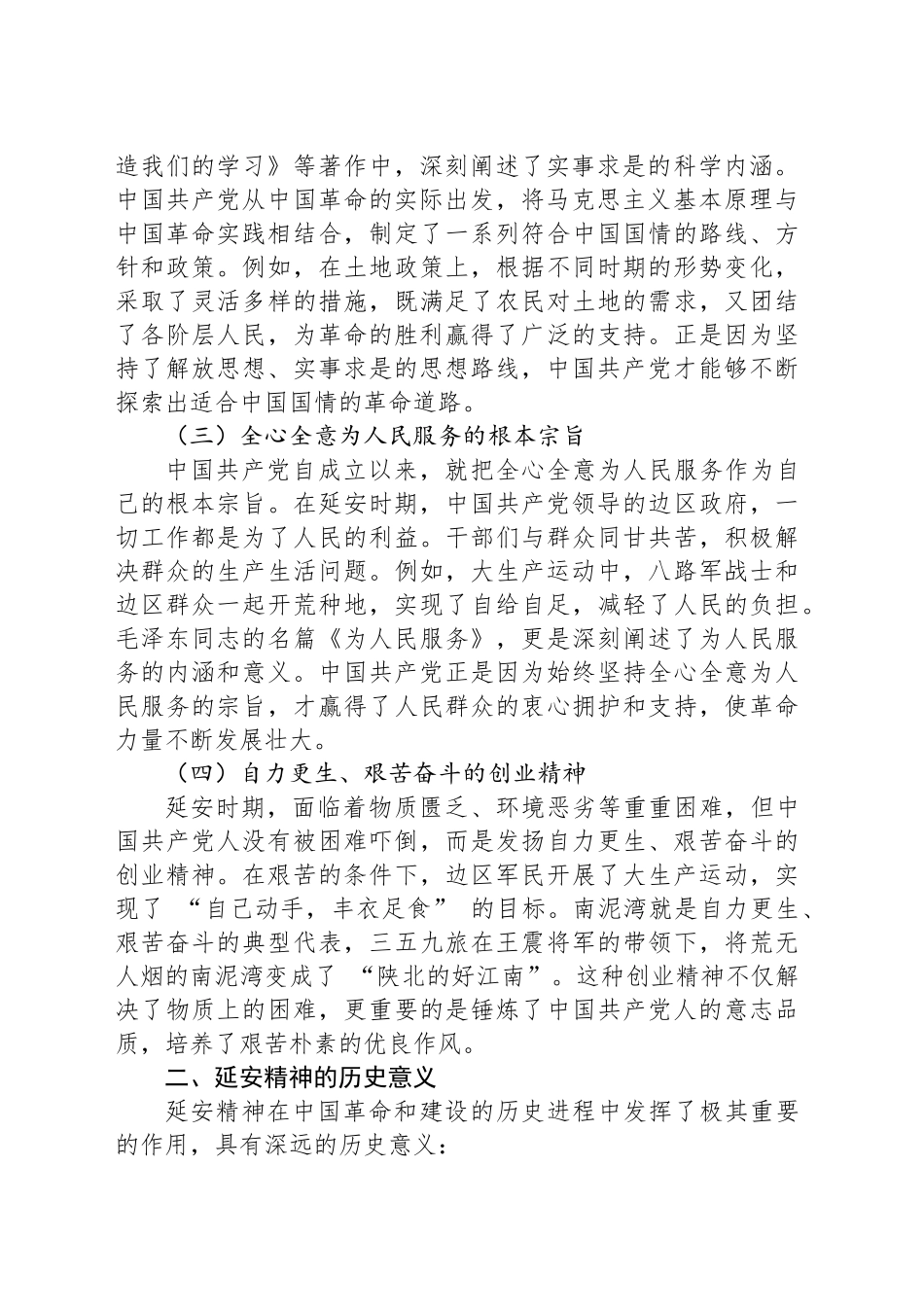 党课讲稿：传承延安精神 筑牢理想信念之基_第2页