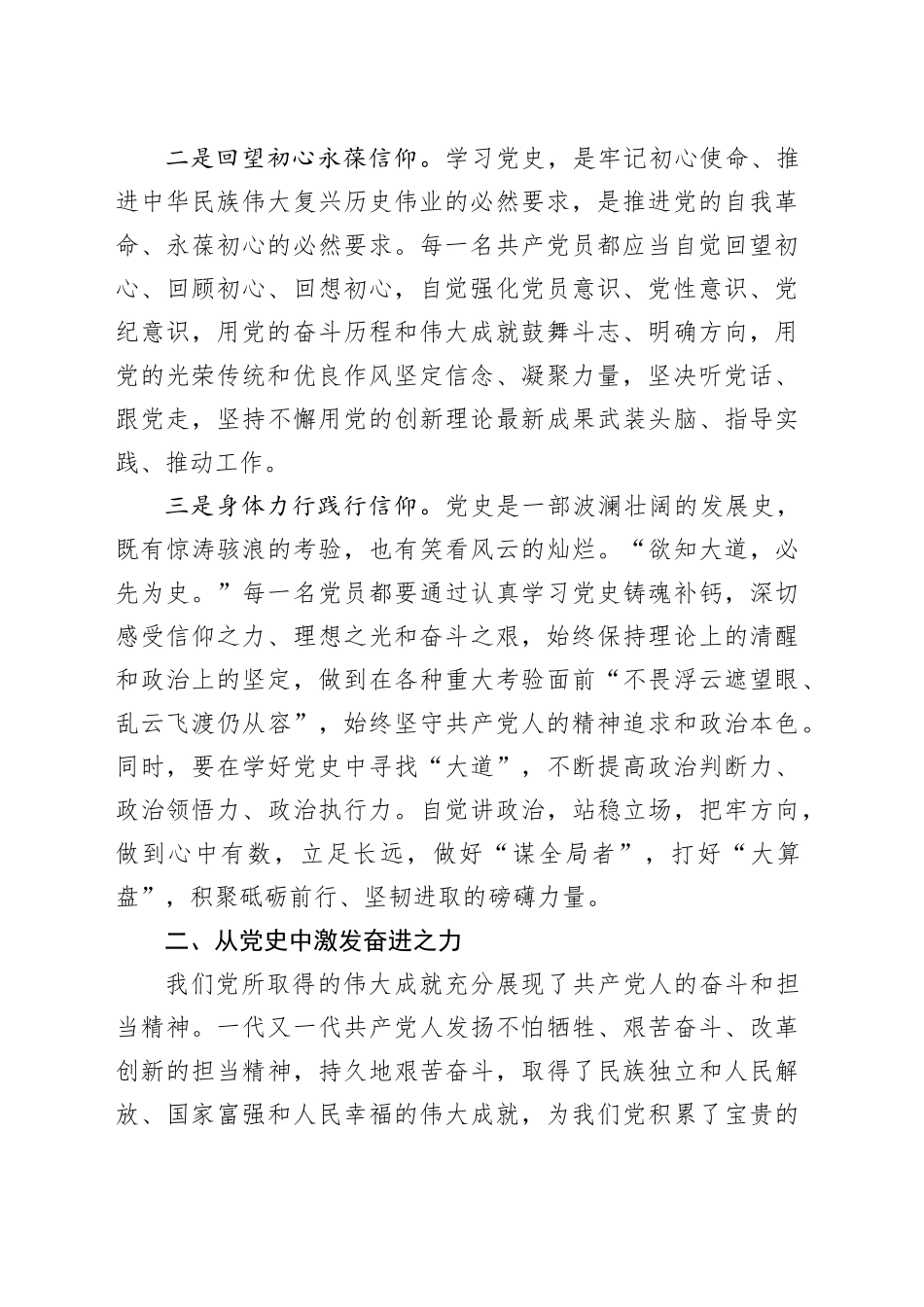 党课讲稿：党史铭志 奋斗复兴_第2页