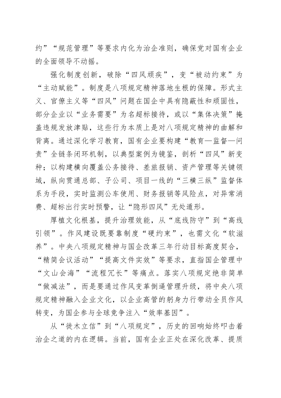 以中央八项规定精神淬炼新时代治企之道（国企员工学习八项规定心得）_第2页
