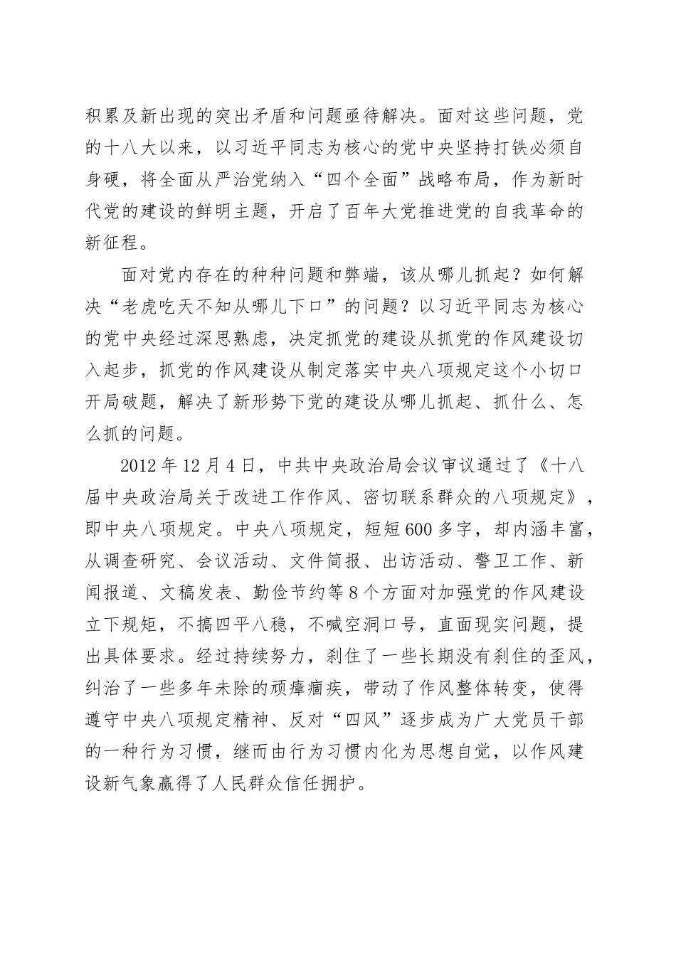 专题党课讲稿：扎实开展作风建设深入贯彻中央八项规定精神学习教育以作风建设新成效保障高质量发展_第2页
