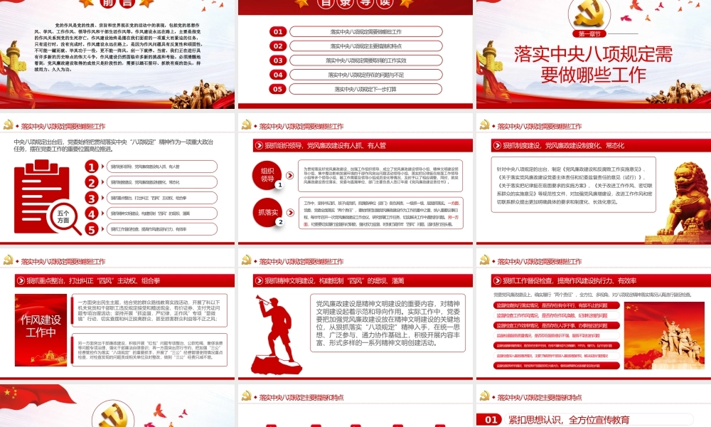 作风建设永远在路上PPT（20250416）