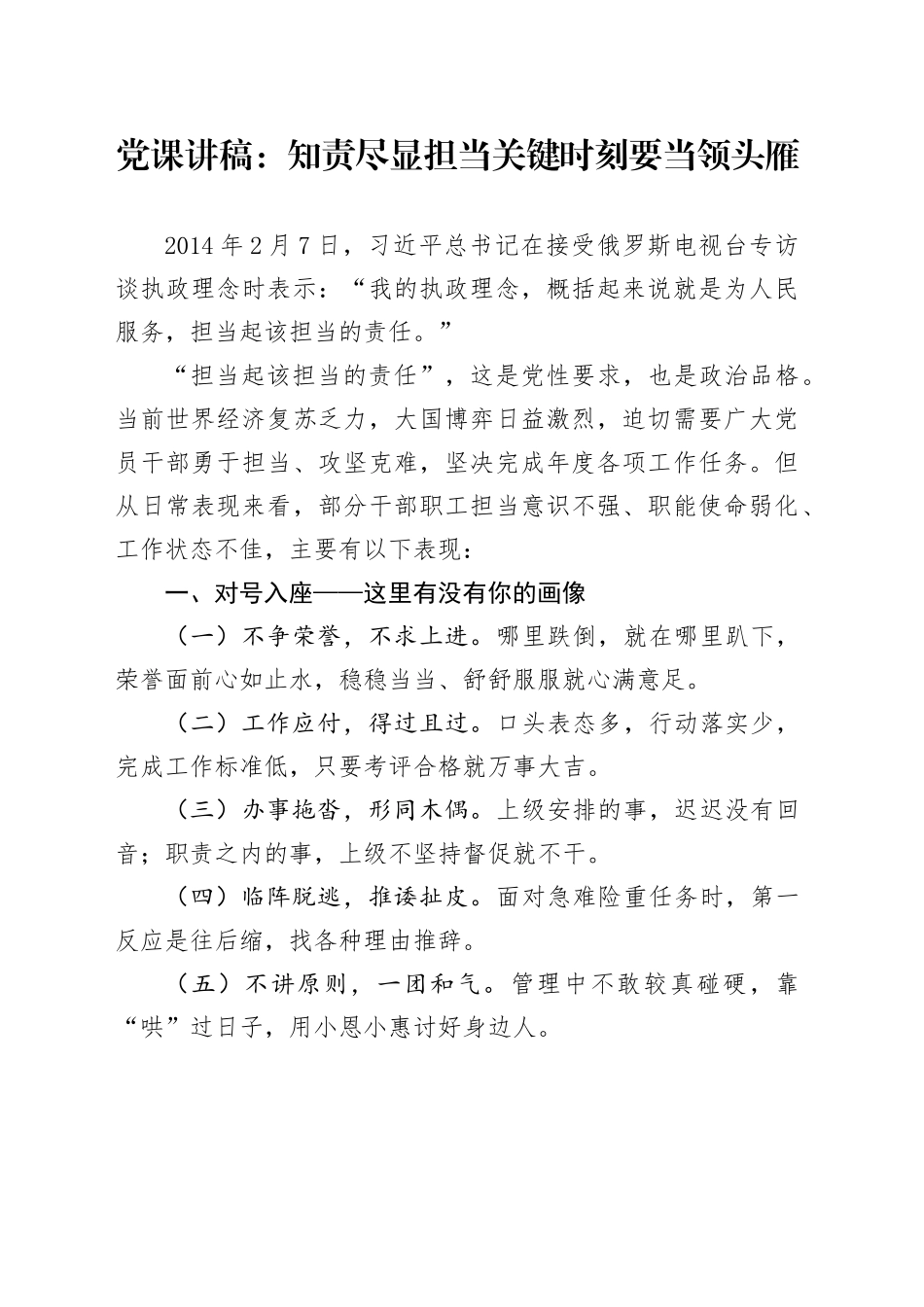 党课讲稿：知责尽显担当 关键时刻要当领头雁_第1页