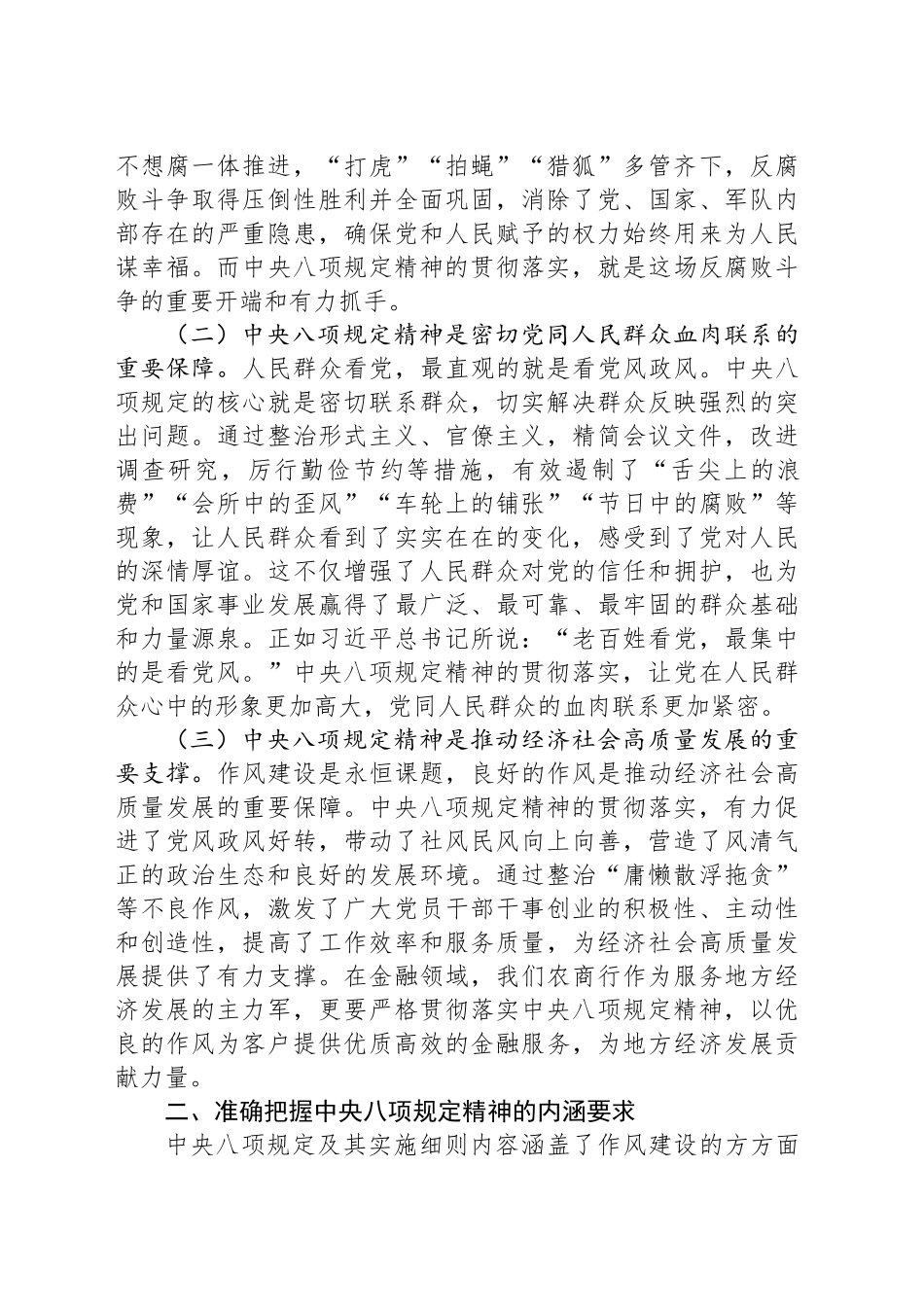 党课讲稿：全面学习贯彻中央八项规定及其实施细则精神，推进作风建设常态化长效化_第2页