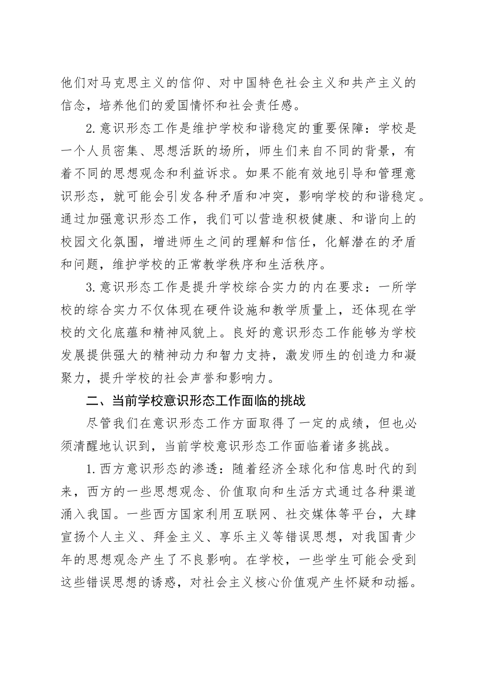 党课讲稿：落实意识形态工作责任制，筑牢学校思想阵地_第2页