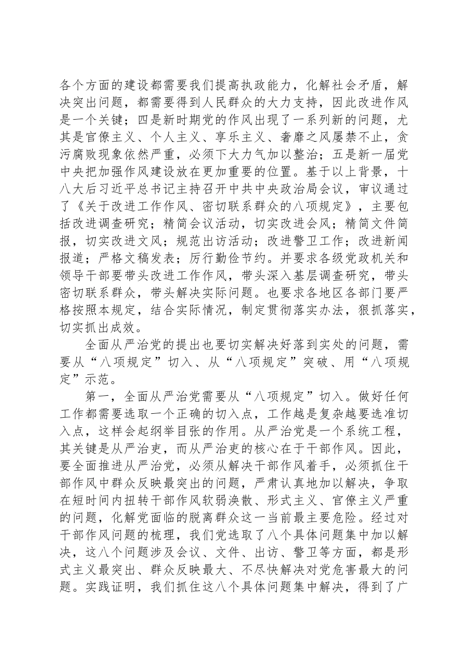 党课讲稿：全面落实中央八项规定精神纵深推进全面从严治党_第2页