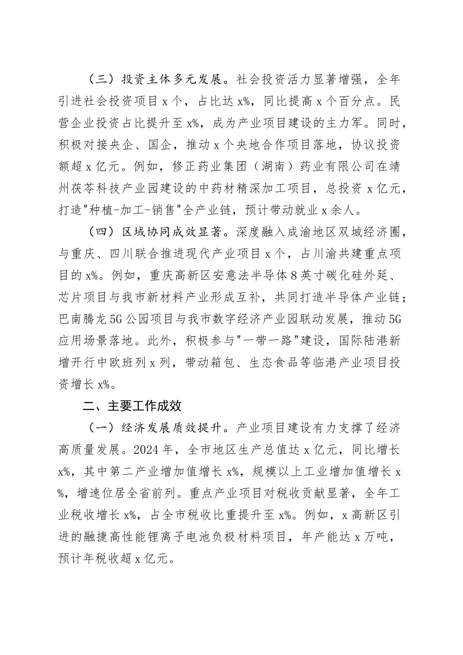 全市产业项目发展情况报告_第2页