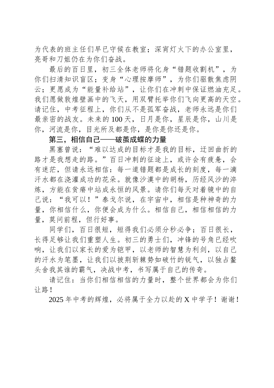 中考百日誓师大会上的发言：相信相信的力量_第2页