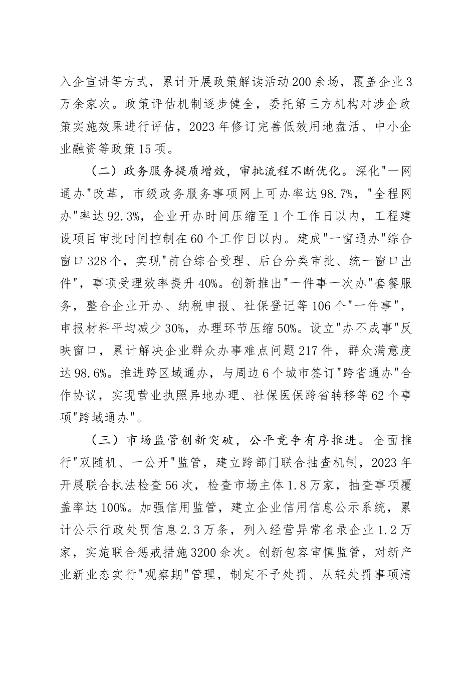 全市优化营商环境调研报告_第2页