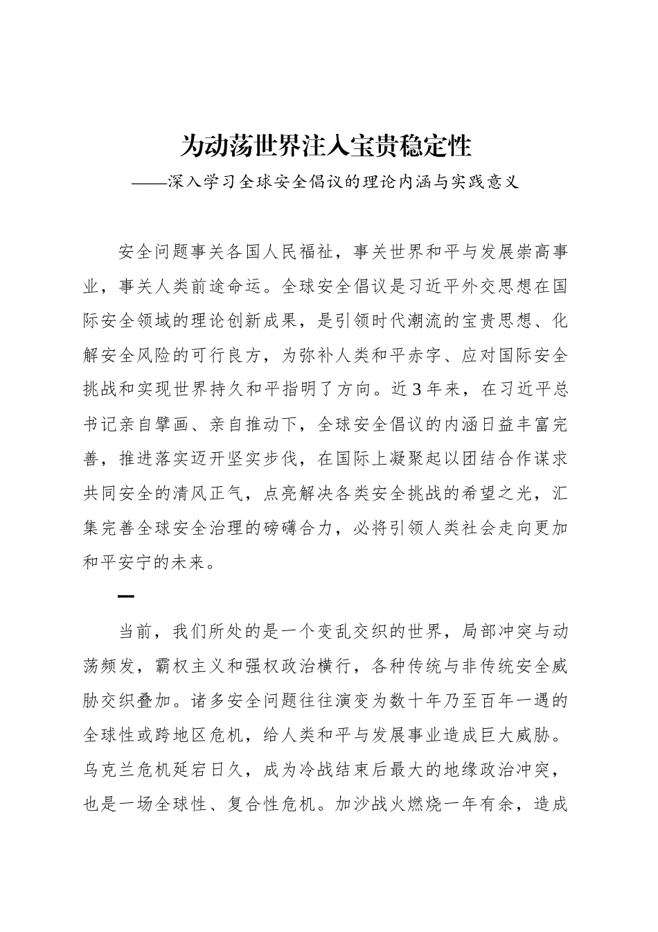 为动荡世界注入宝贵稳定性_第1页