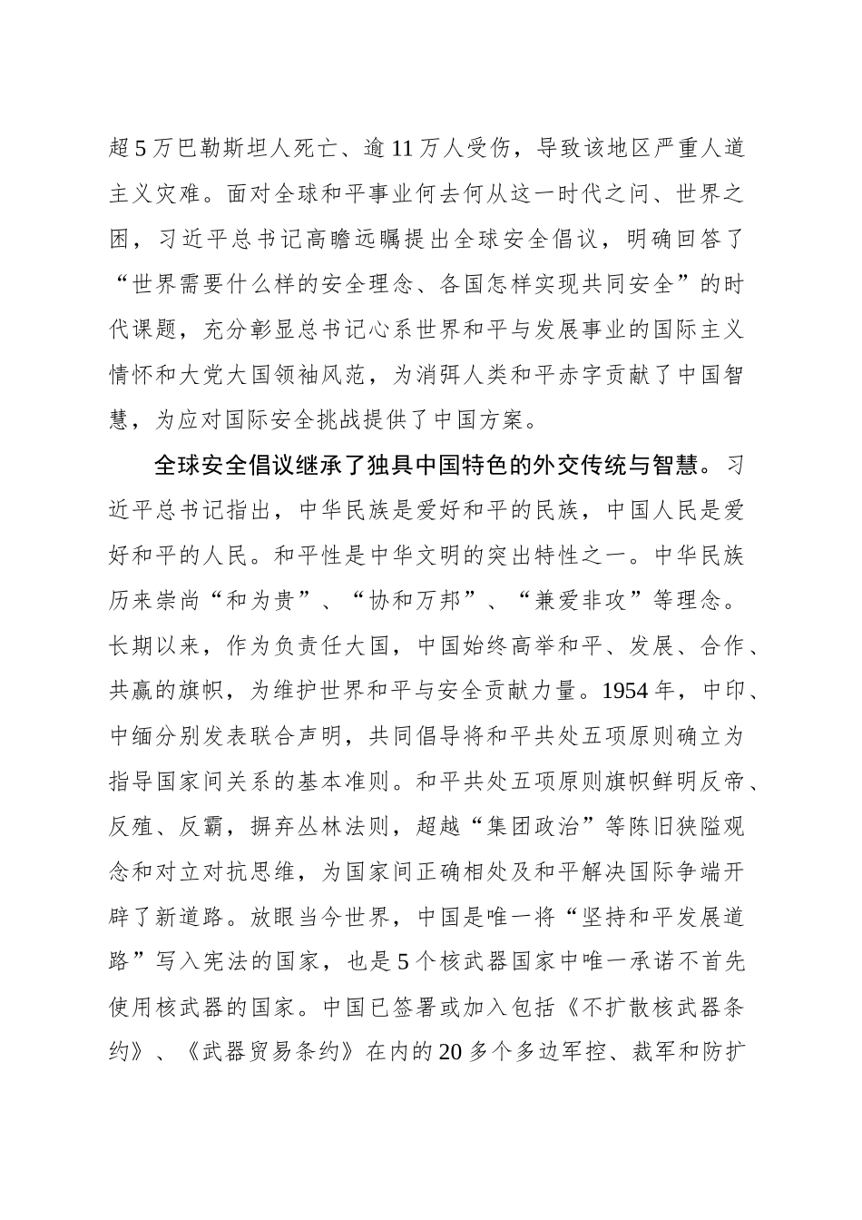 为动荡世界注入宝贵稳定性_第2页