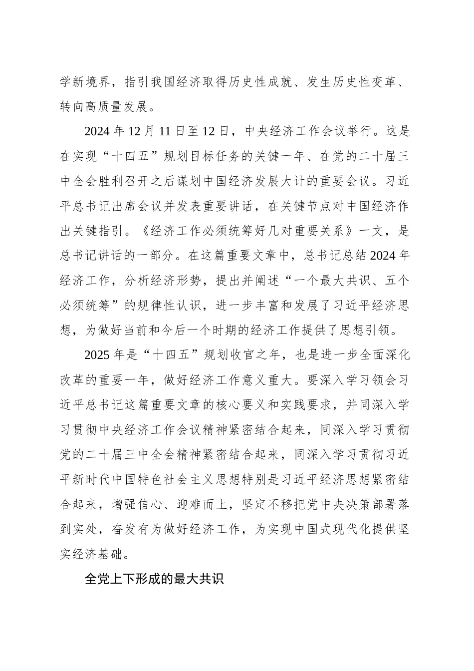 为经济高质量发展注入强大真理力量_第2页