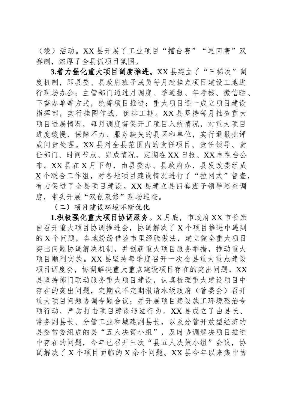 关于2025年重点项目建设推进情况的报告_第2页