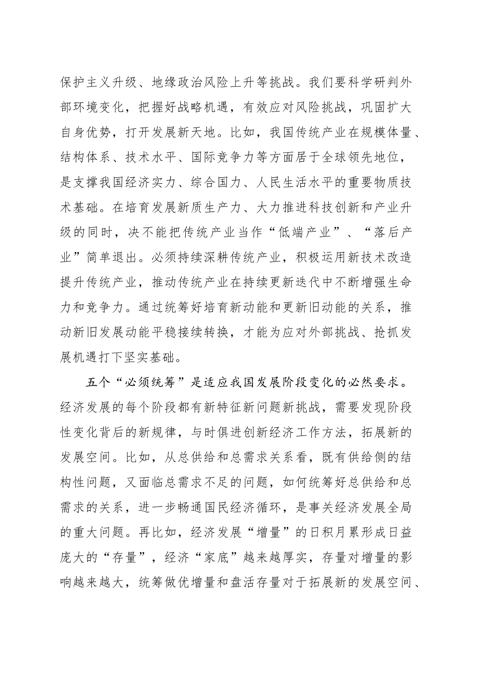 五个“必须统筹”是经济实践创新同理论创新相结合的典范_第2页