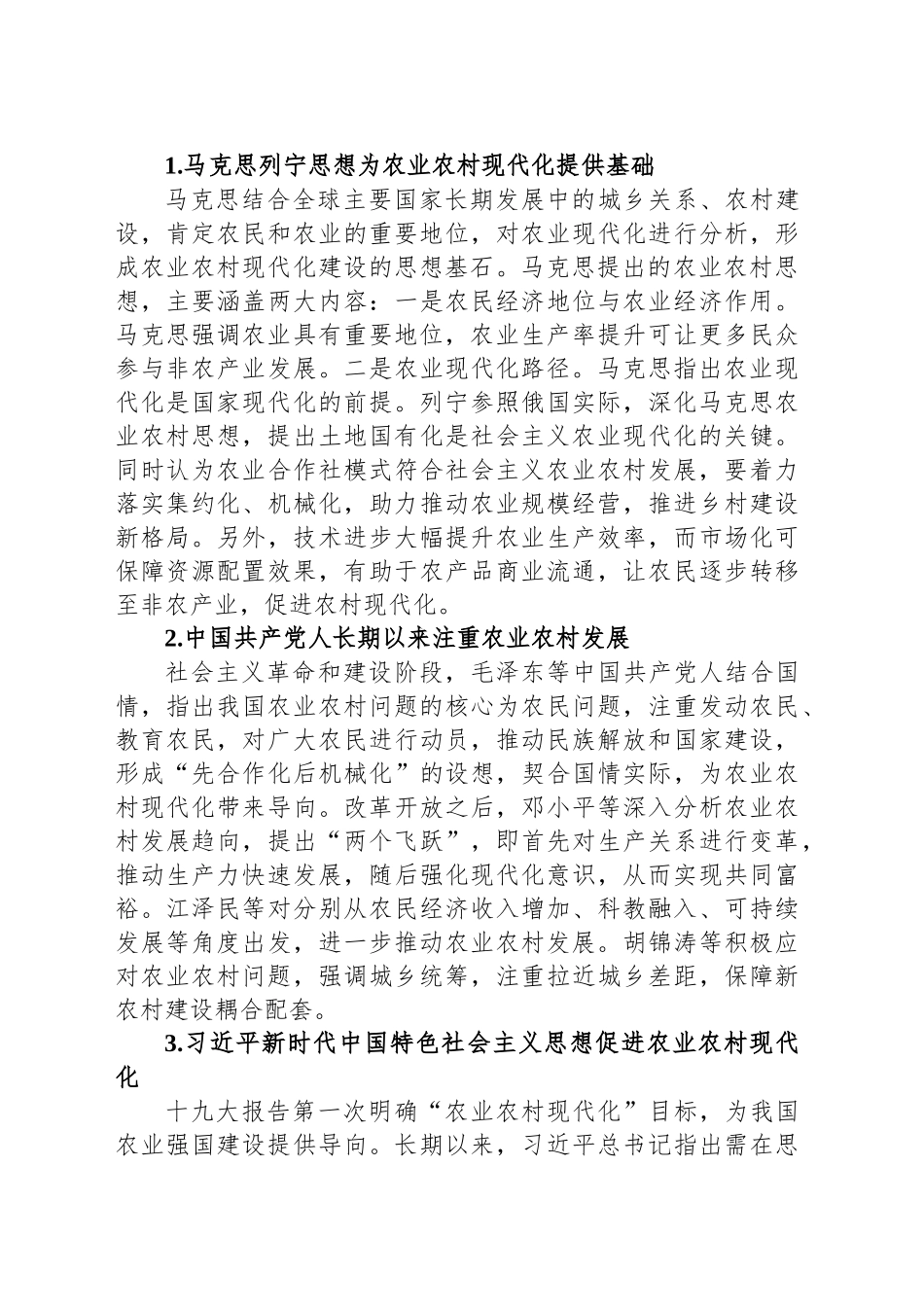 关于农业农村现代化的生成逻辑、困境所在及实践探索报告_第2页