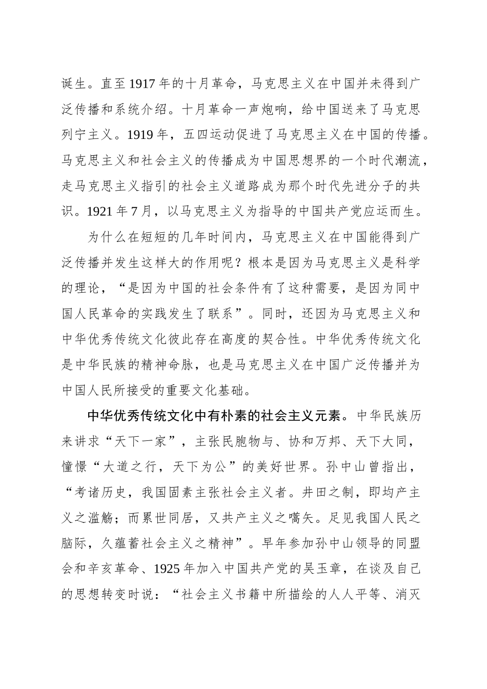 从历史维度看“第二个结合”_第2页
