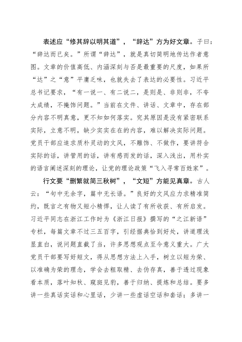 以“好文风”扮靓作风建设“金色名片”_第2页