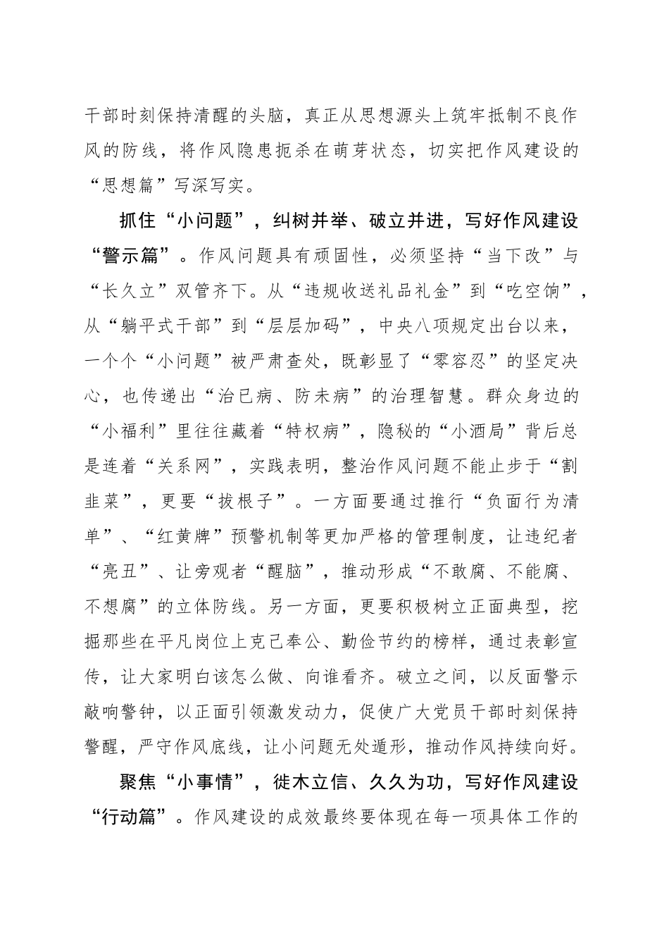 以“小切口”着手 写好作风建设“大文章”_第2页