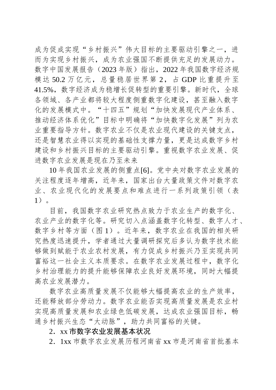 关于全市数字农业高质量发展现状问题及对策的思考_第2页