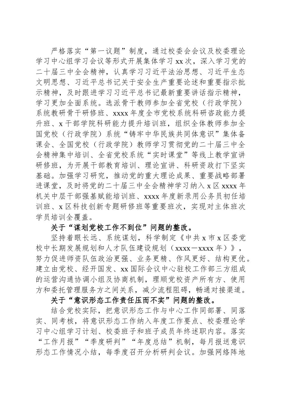 关于巡察整改情况工作报告_第2页