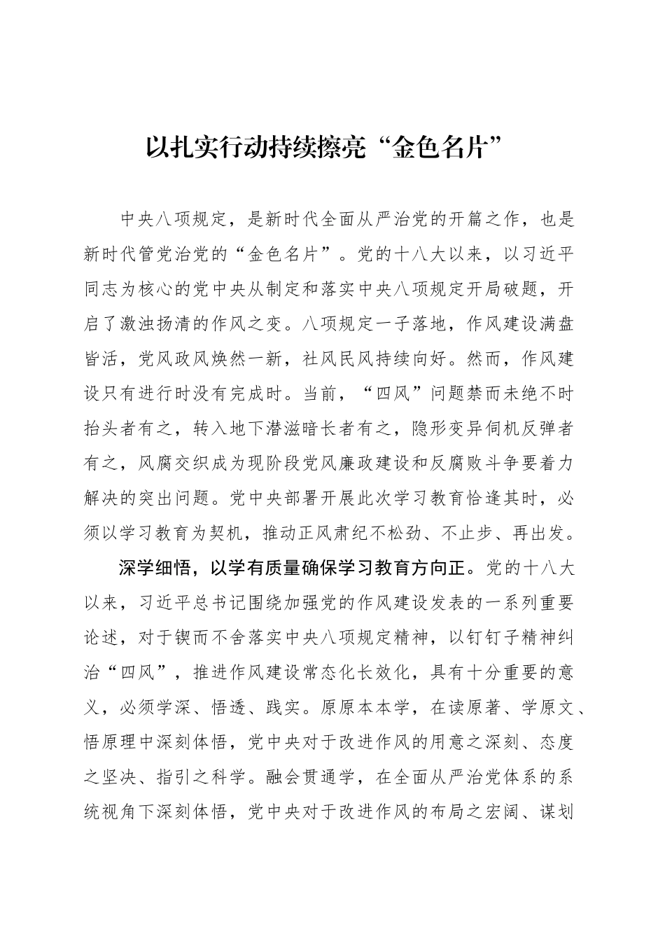 以扎实行动持续擦亮“金色名片”_第1页
