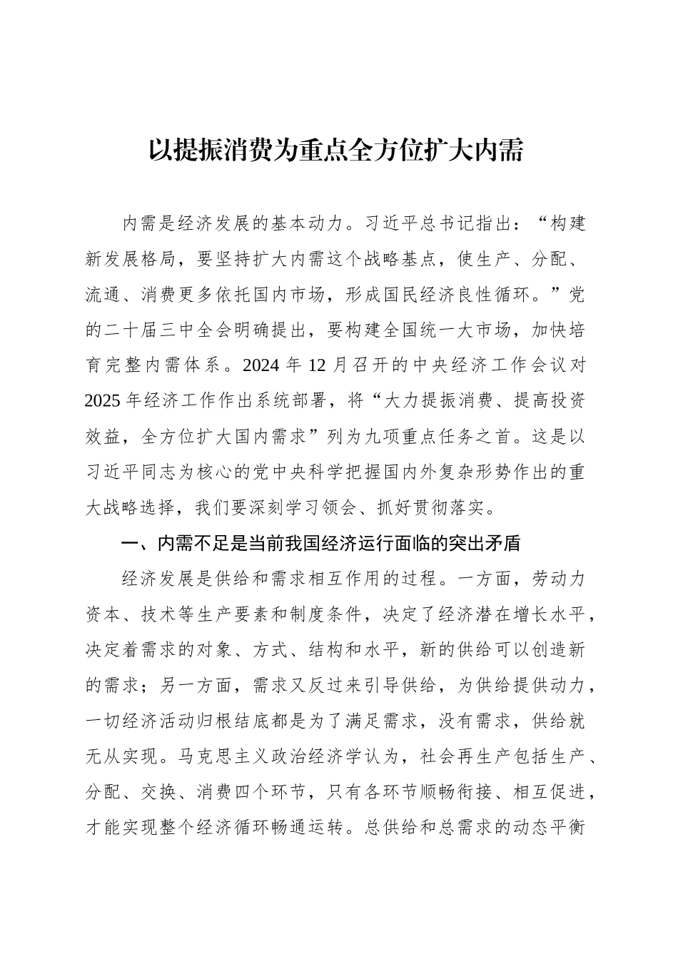 以提振消费为重点全方位扩大内需_第1页