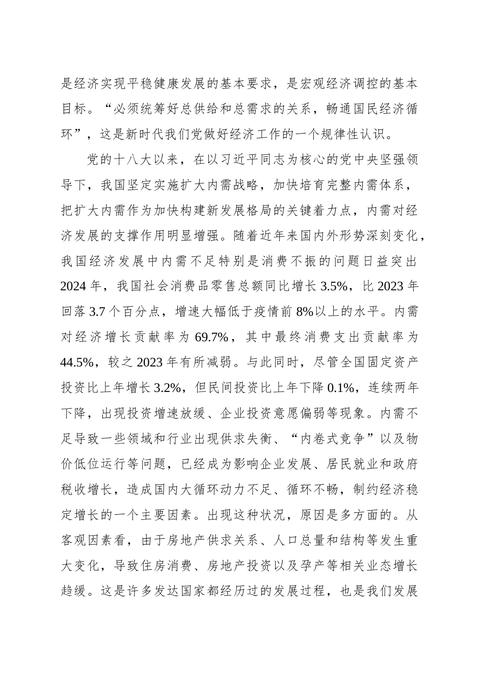 以提振消费为重点全方位扩大内需_第2页
