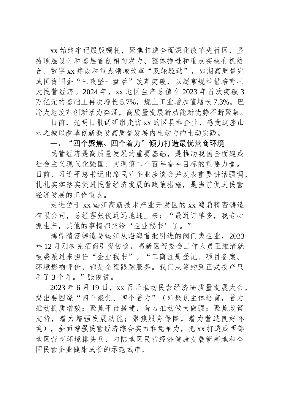 关于激发高质量发展内生动力的探索实践报告_第2页