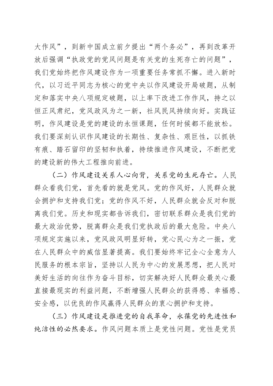 副部长在市委宣传部理论学习中心组深入贯彻中央八项规定精神学习教育读书班上的发言_第2页