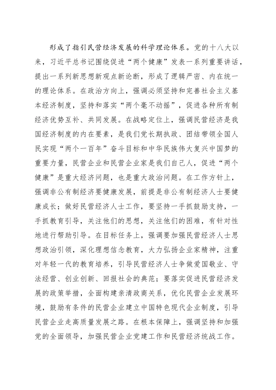 促进民营经济健康发展高质量发展_第2页