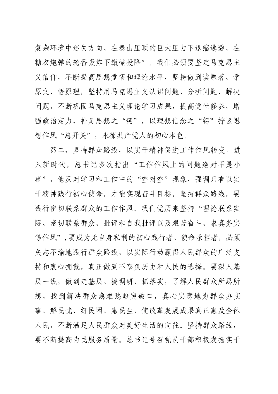 加强作风建设研讨发言材料_第2页